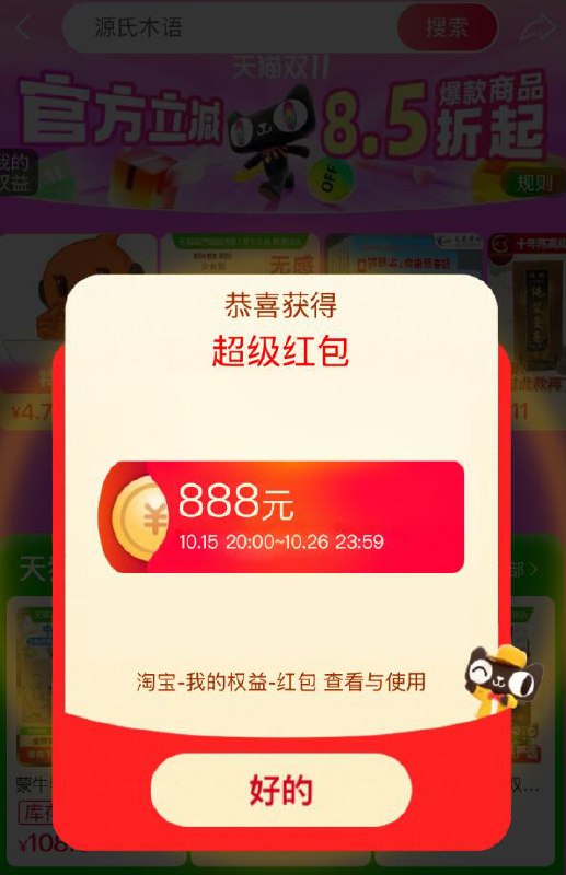 淘宝双11超红0点更新多准备几个号来积少成多攒能量也记得玩最高16包(22sRfTT6n3D)//CZ00