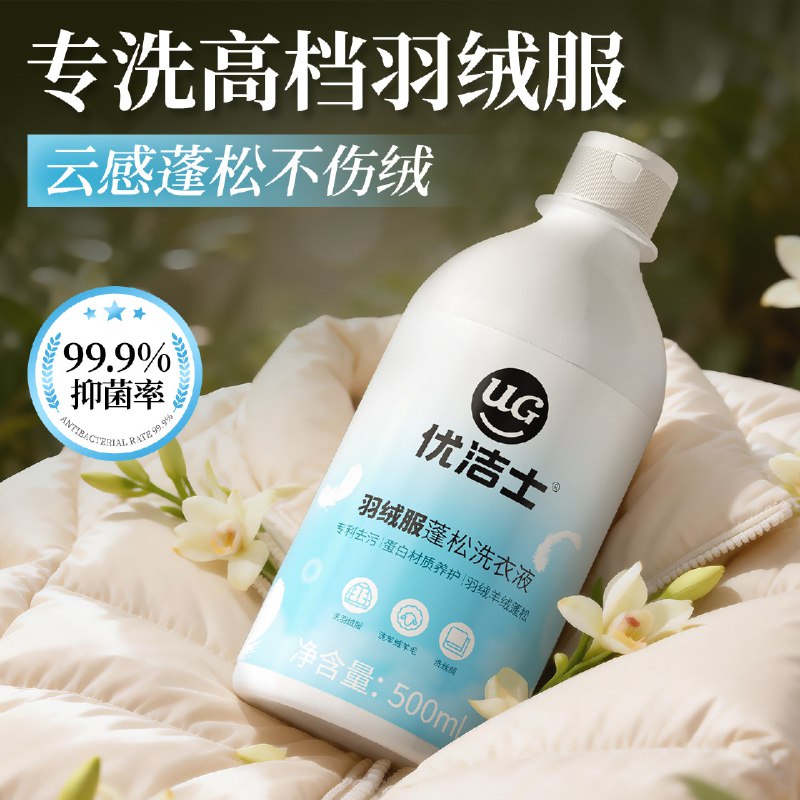 【优洁士旗舰店】优洁士羽绒服清洗剂500ml(HJ2gUXO9uYV)//CZ00
