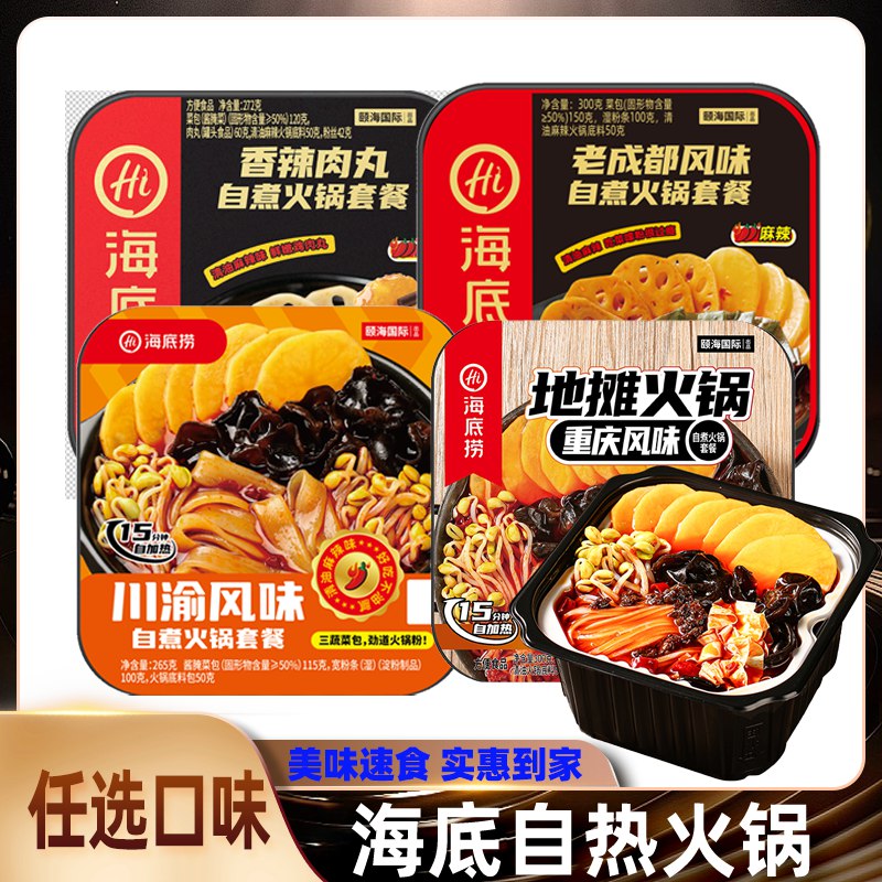 返场！所有味一个圿！拍④盒39.9亓---海底捞自热火锅速食任选4件(XlzWU8fQ3ml)//CZ00