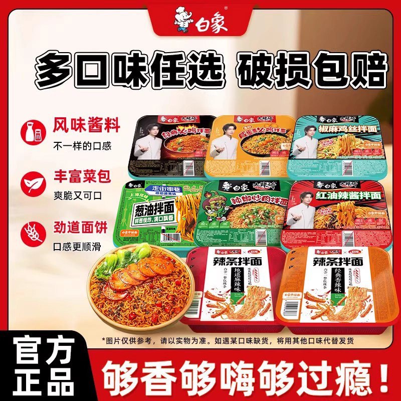 任选⑧件29.9亓打工人快囤上---白象拌面方便面多口味拍8盒(WkZyUQ4PCku)//CZ00