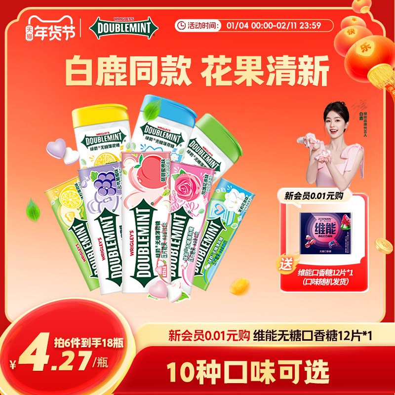 拍3瓶一瓶！---【绿箭】口香糖任选3瓶(E18oU5Nzr4m)//CZ00