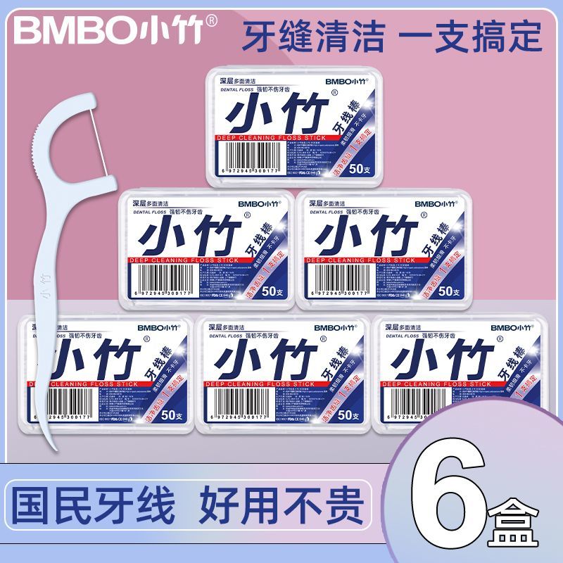 小竹细滑牙线50支6盒9.9食品级材料，柔韧性好，不易折断，剔牙清洁牙缝，一支到位
