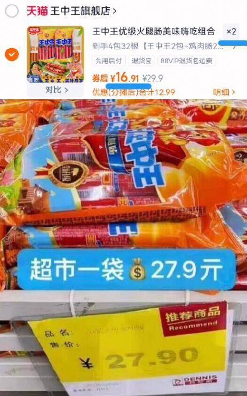 0点开始反复领2次奍拍2件33.8亓！折5毛/根【王中王】火腿8包共64根(wtI1fNNIYj1)//CZ00