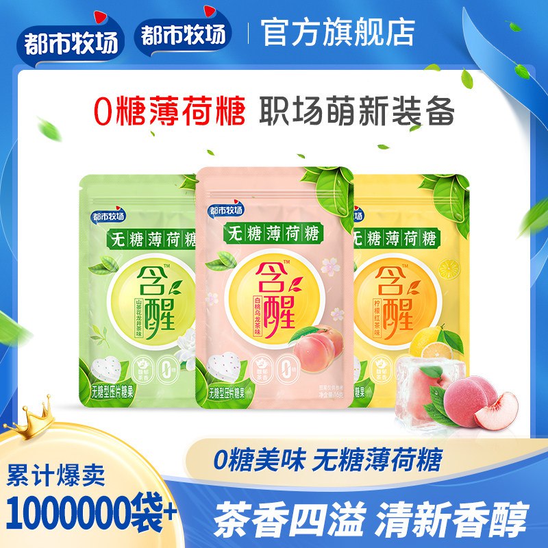 之前是6袋【都市牧场官方旗舰店】都市牧场无糖清新薄荷糖8袋(qrBmUYarXTF)//CZ00