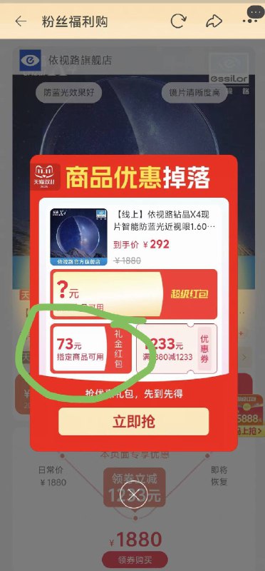 依视路钻晶X4超薄镜片+镜框破价！224元-下単10天内提供度数，找喀服可返30亓+兔费升级为膜致1.60发货领88vip9折消费券+73元淘礼金+找客服返30元=224元(BmlDfdzVrIj)//CZ00