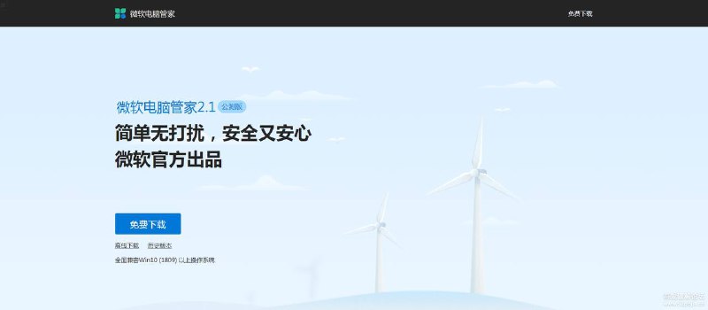 微软电脑管家V2.1公测版正式发布（v1.2.1.9895）微软电脑管家官网