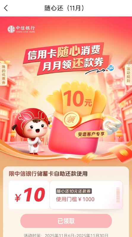 来领中信还款券每月日均资产达标，次月领