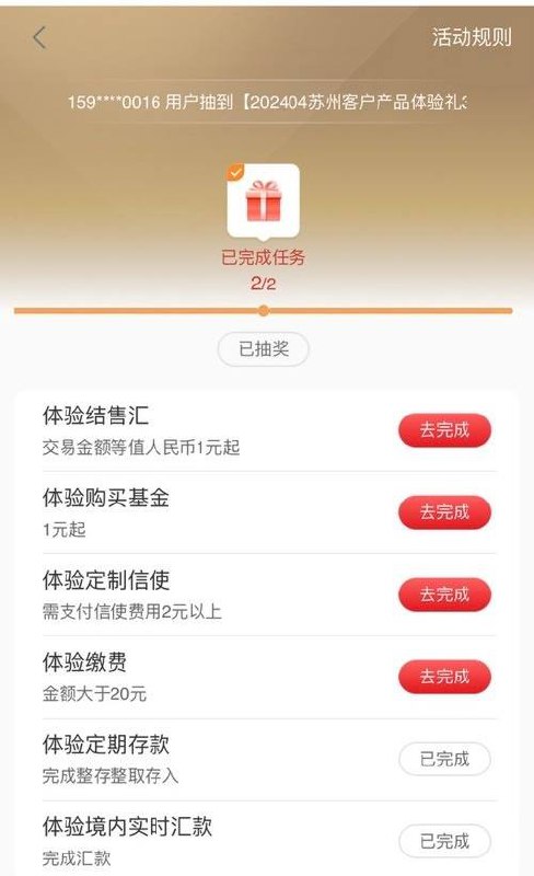 新一月苏州工行享活动又来了工行app，任务中心，享活动，完成两个任务抽奖转账＋买定期再取出3.33，6.66，8.88，看运气