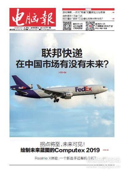 电脑报2019年第21期
