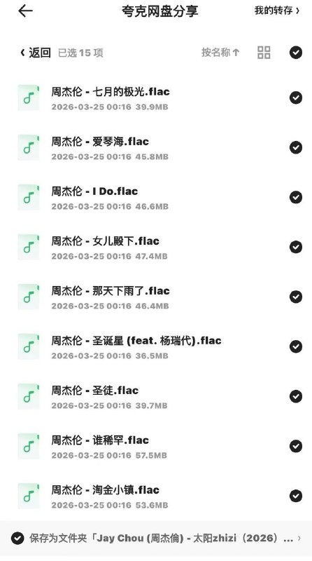 周杰伦新专辑链接
