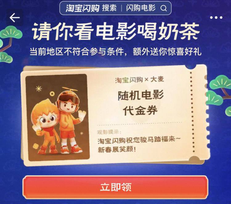 淘宝闪购搜