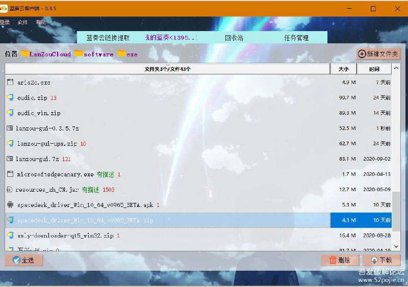 Lanzou-gui 0.3.5 蓝奏盘文件管理工具更新内容