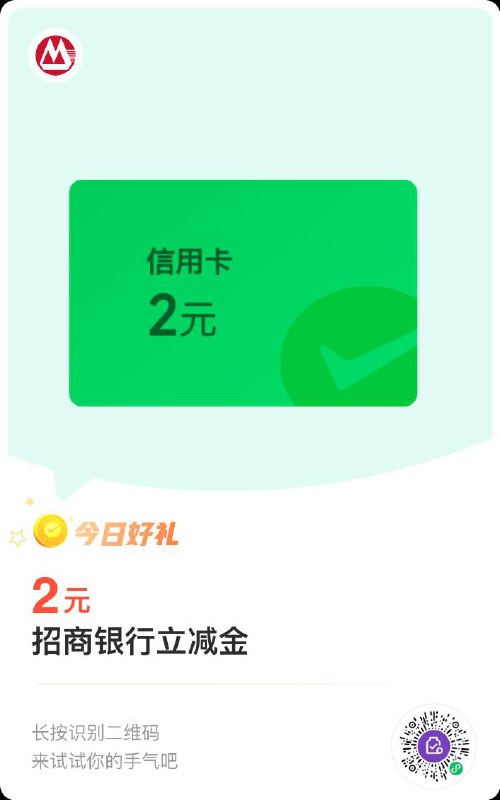 招商微信立减金