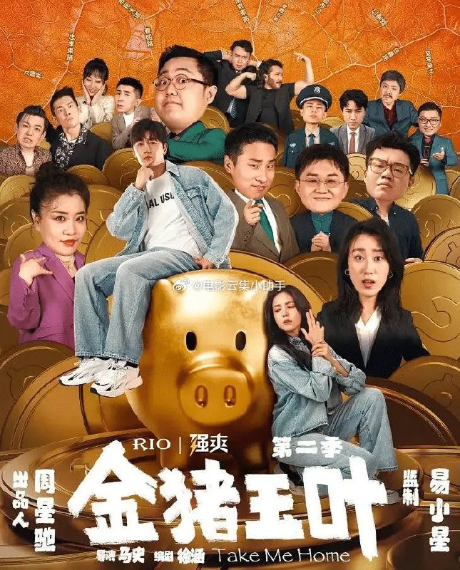 金猪玉叶-2024.S02.1080p链接