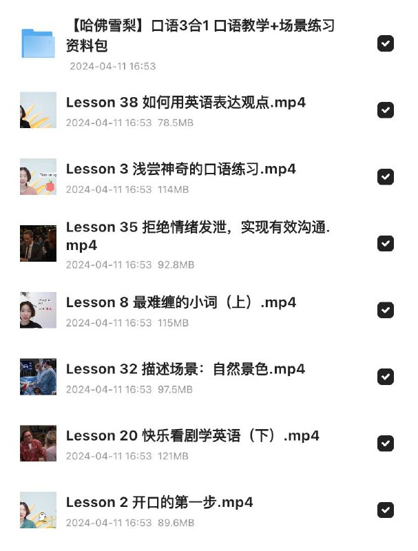 哈佛雪梨英语口语教学+场景练习链接