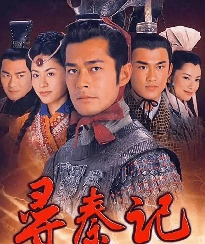 《寻秦记》2001/香港/40集全/类型