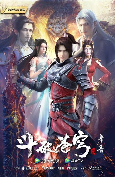 斗破苍穹 年番 4K.更新至101集链接