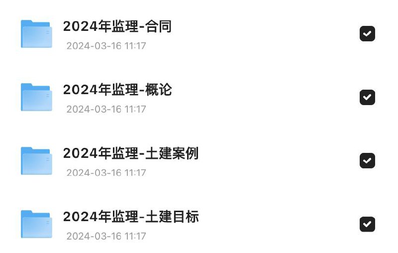 2024年监理教材、真题、精讲课链接