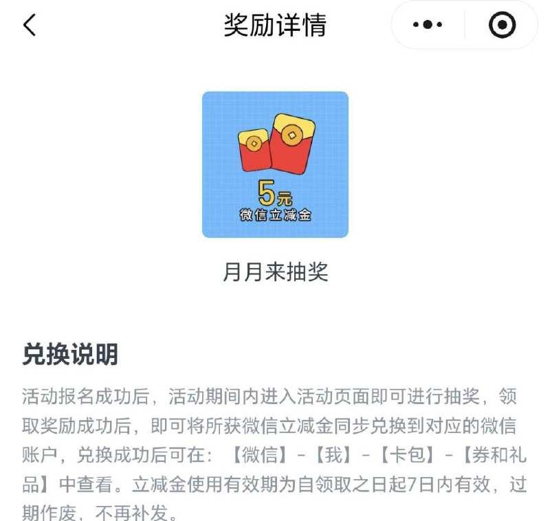 北京交行立减金，其他地区自测微信小程序