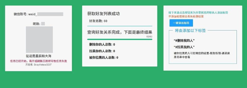 微信单向好友检测WechatRealFriends V1.0.2微信好友关系一键检测，基于微信ipad协议，看看有没有朋友偷偷删掉或者拉黑你链接