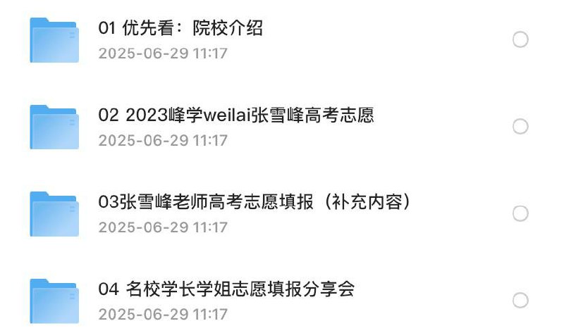 张雪峰高考志愿填报课程链接