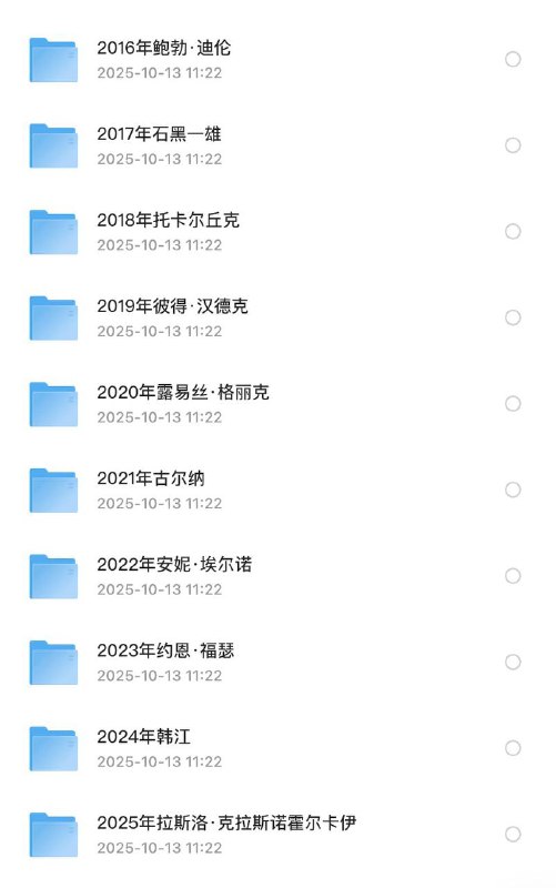 历年《诺贝尔文学奖书单》链接
