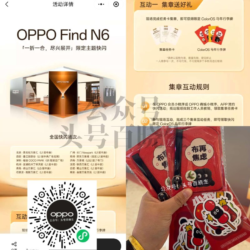 V扫 到如图线下OPPO快闪点 截22日 先去预约 现场完成集章 有兔费 限定ColorOS行李牌领 🔗mp