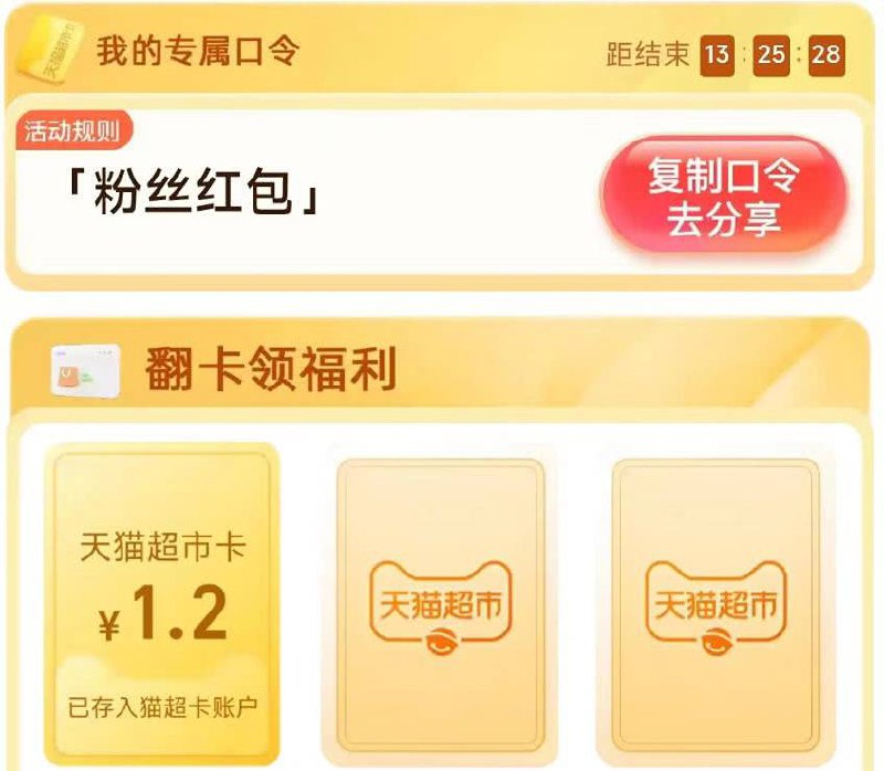 猫超两个口令活动入口