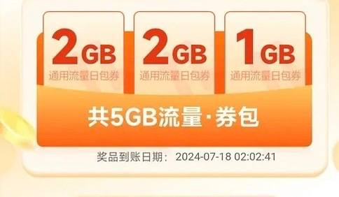 移动流量5GB首次关注微信公众号