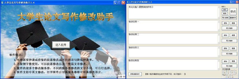 大学生论文写作助手3.4在写文章的时候经常会词穷，不知道怎么写，这个可以为你提供思路，变换多种句式，方便修改使用，支持中英文方便下载地址