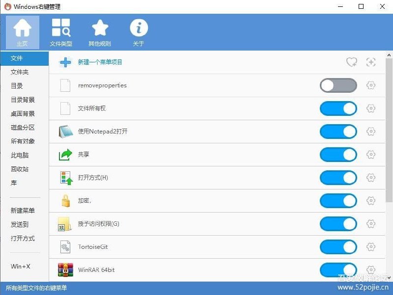 Windows右键菜单管理程序ContextMenuManager v1.0.0.0 【开源软件】Github