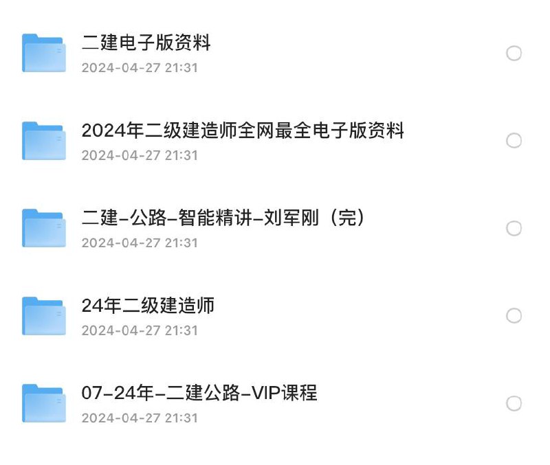 「二级建造师」链接