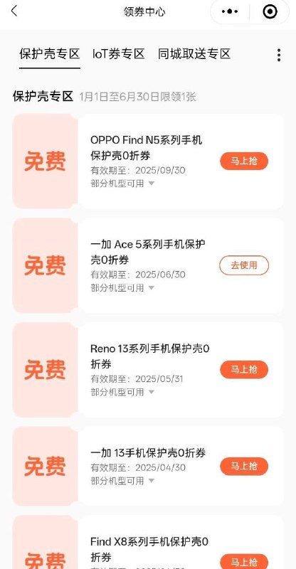 oppo及一加免费手机壳，微信内打开#小程序
