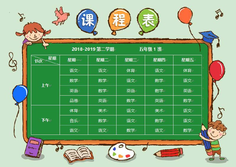 开学啦！奉上2024《课程表》Word+Psd模板 可编辑打印链接