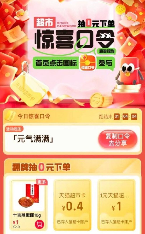 1.4元通用猫超卡，今天还没抽的来口令