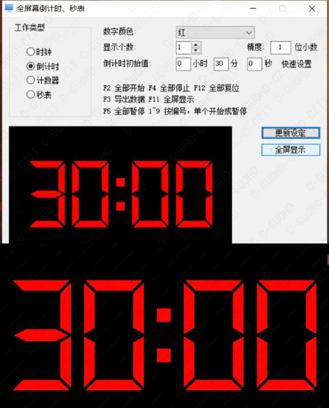 会议专用全屏幕计时器倒计时时钟展示免费版下载地址
