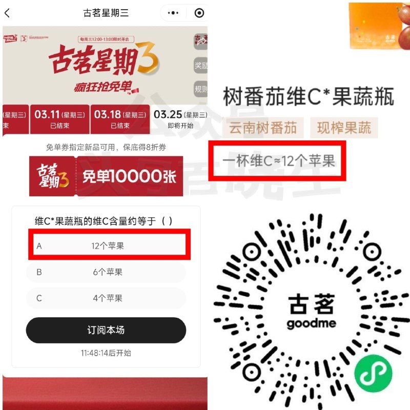古茗 ⏰12点 抢1万张兔箪倦 答案选