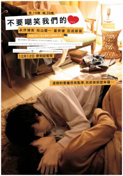 《不要嘲笑我们的性》2007 苍井优出演电影 日语中字 又名