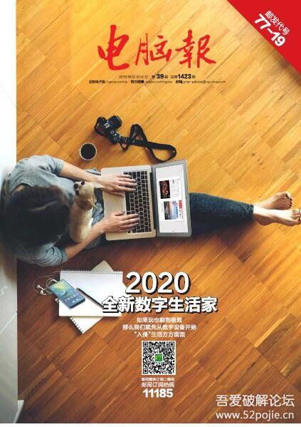电脑报2019年第39期
