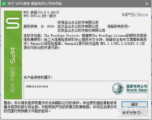 WPS国家电网內部版    链接