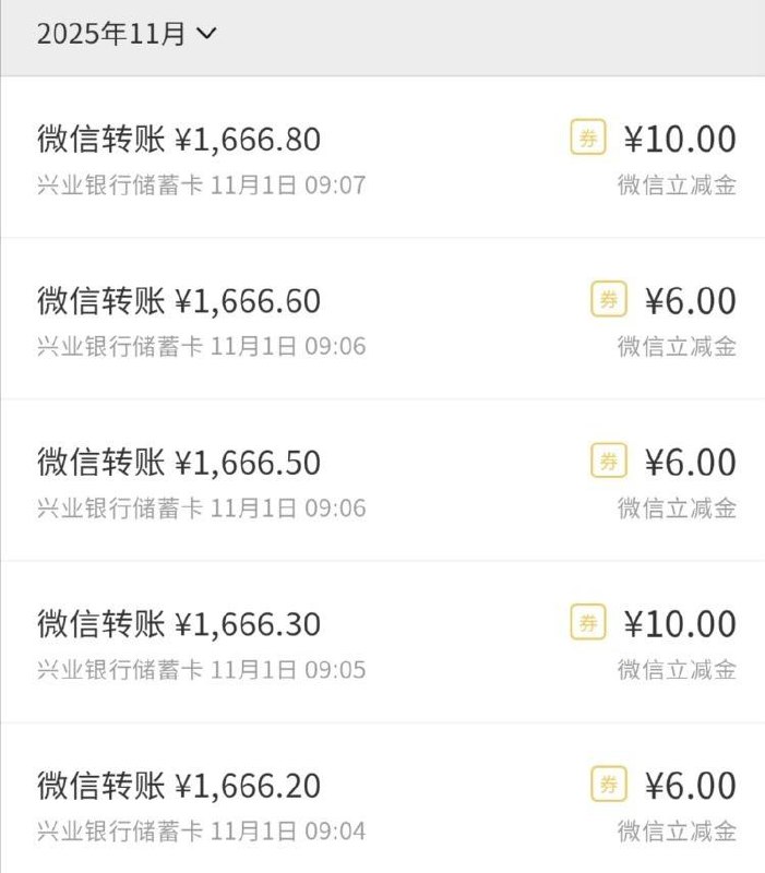 微信转账有福利 小程序，选兴业，看看有没有任务，有的话，微信兴业转账1666给小号，领取后去小程序看开奖，重复6次