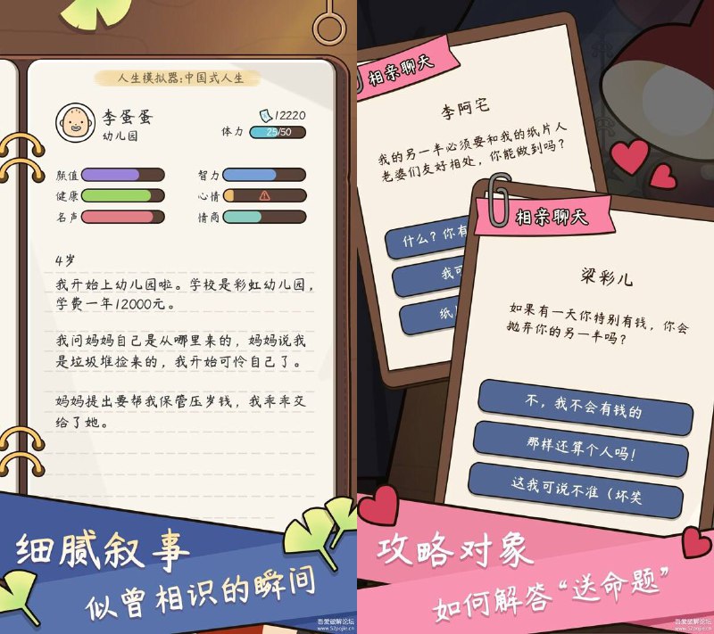 [Android] 人生模拟器-中国式人生1.8.3，养老休闲版【修改功能】