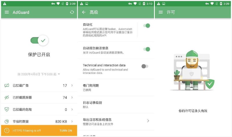 AdGuard v4.7.32 广告拦截程序，广告内容拦截跟踪器，去广告大杀器链接