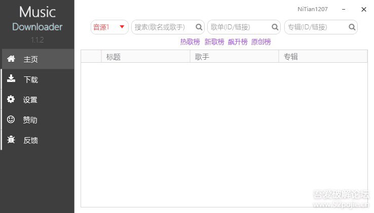 音乐下载器(可下载VIP音乐)下载链接