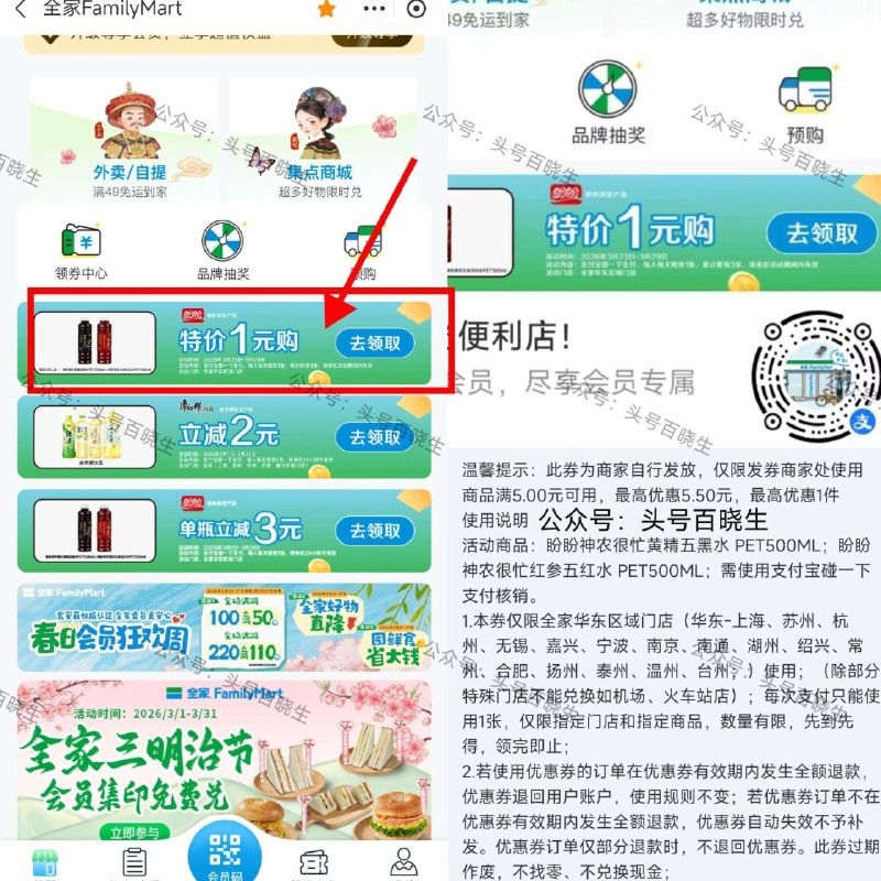 zfb扫 如图领一张 全家1亓购优惠卷 可1💰买盼盼五黑水/五红水 ❗注意