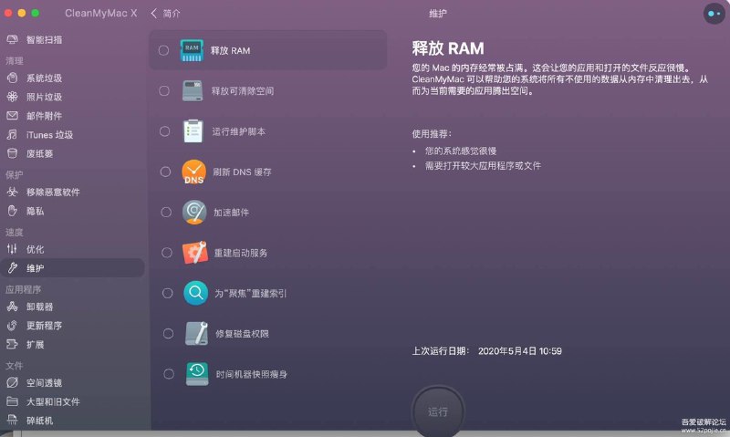 Clean My Mac X-V4.6.2全功能解锁 链接