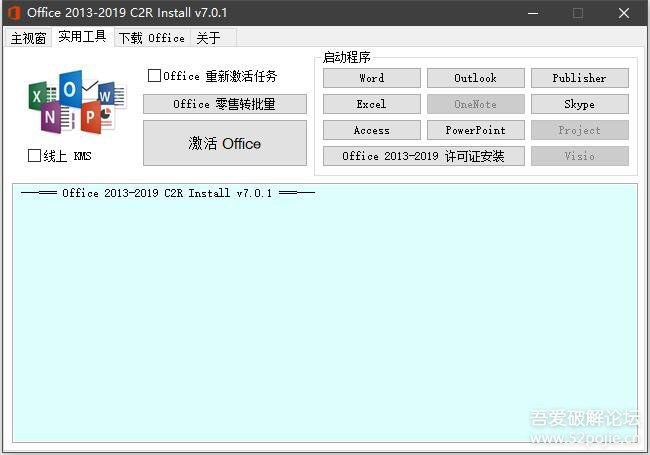 Office 2013-2019 C2R Install v7.0.1汉化版蓝奏