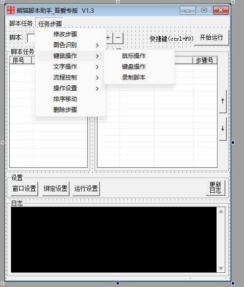 熊猫脚本助手_吾爱专版 V1.6已完成功能