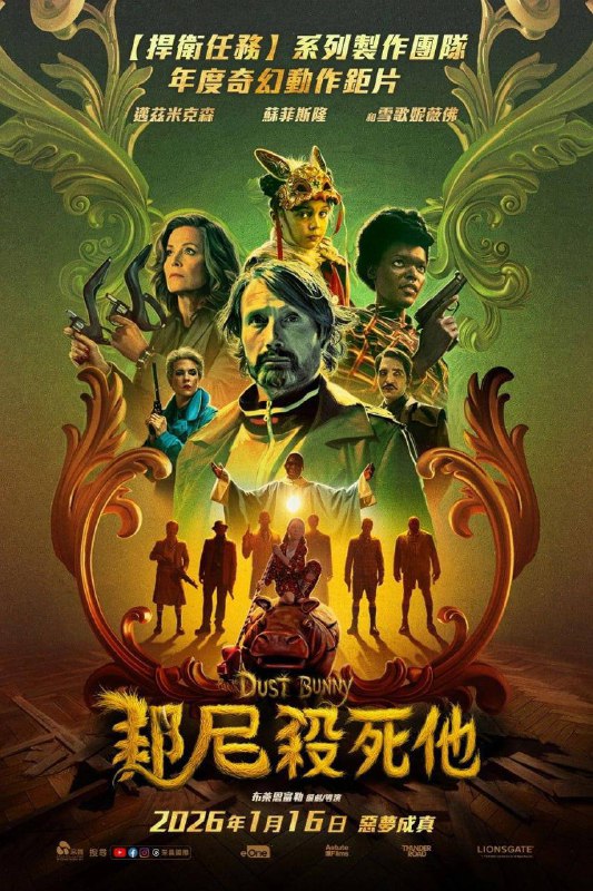 尘兔 Dust Bunny (2025) 4K HDR.DV 高码.外挂中英双语字幕资源描述