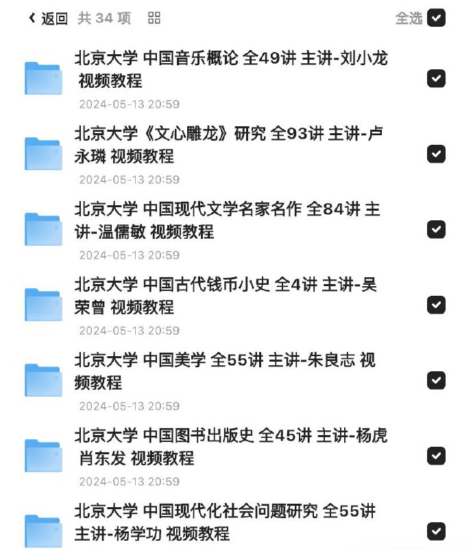 北京大学精品课程32套链接